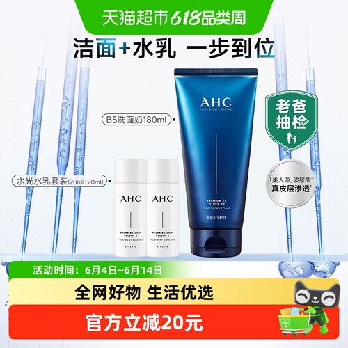 A.H.C/爱和纯洗面奶