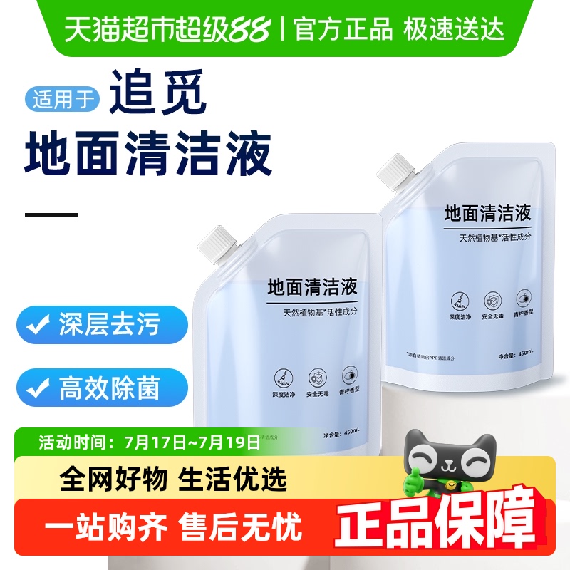 芬朗于追觅洗地机清洁液