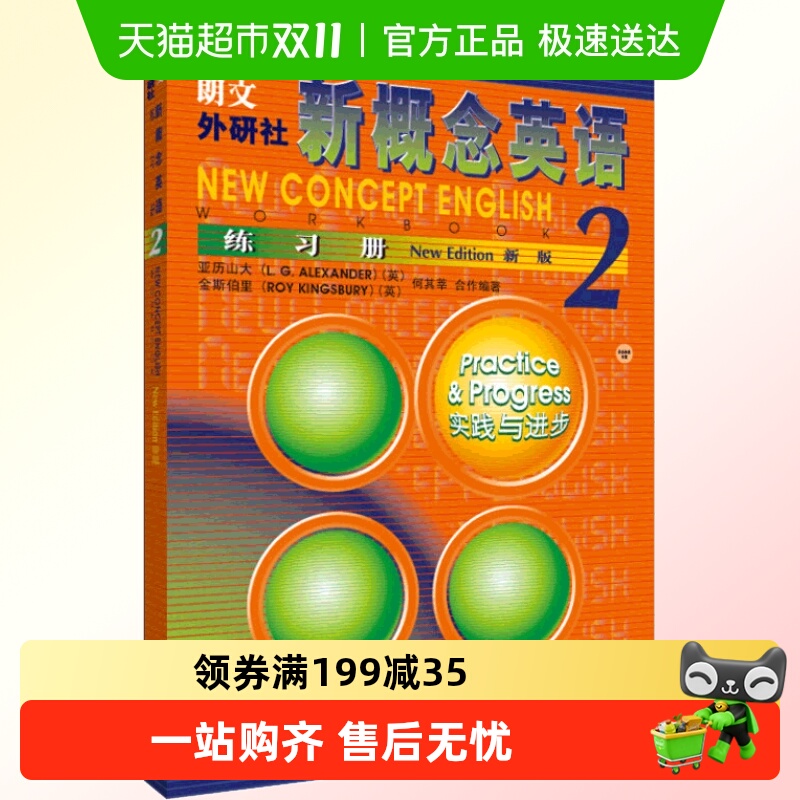 英语二教材配套辅导练习题练习题 初中正版