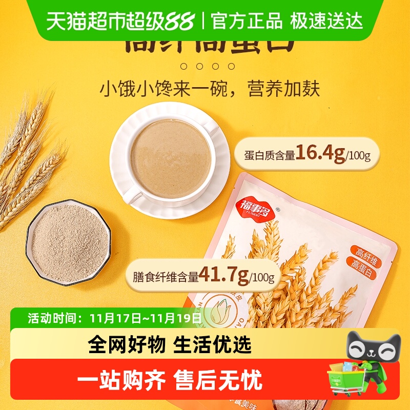 福事多现磨即食早餐营养麦片500g