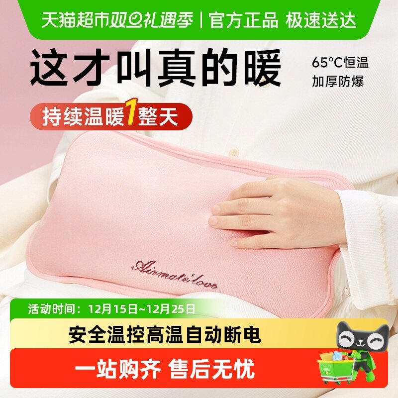 艾美特热敷热水袋被窝专用充电款