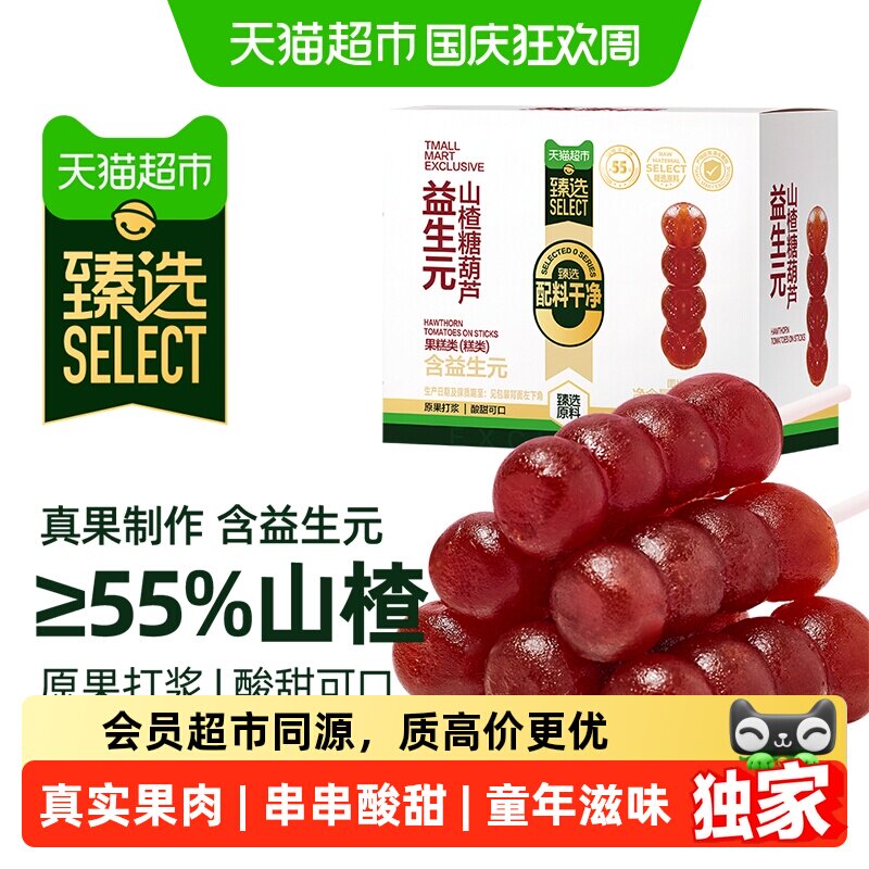 猫超臻选益生元山楂串串棒棒糖葫芦山楂条卷片果丹皮儿童零食200g