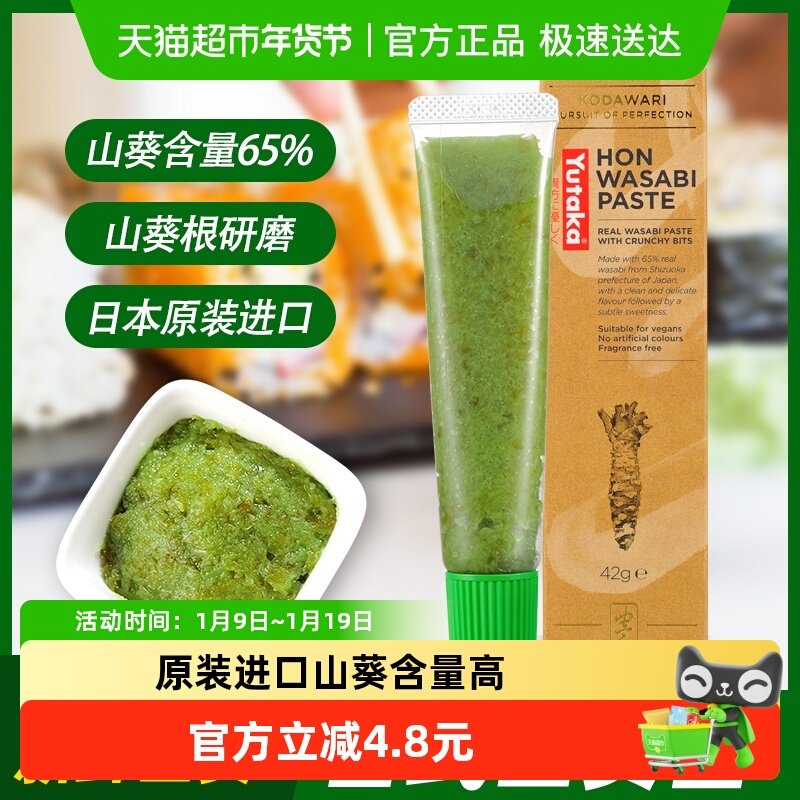 包邮日本进口YUTAKA静冈芥末味山葵酱42g寿司刺身生鱼片青芥辣