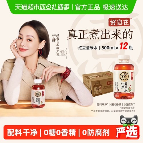 元气森林好自在红豆薏米水