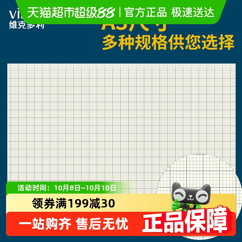 维克多利网格绘图纸