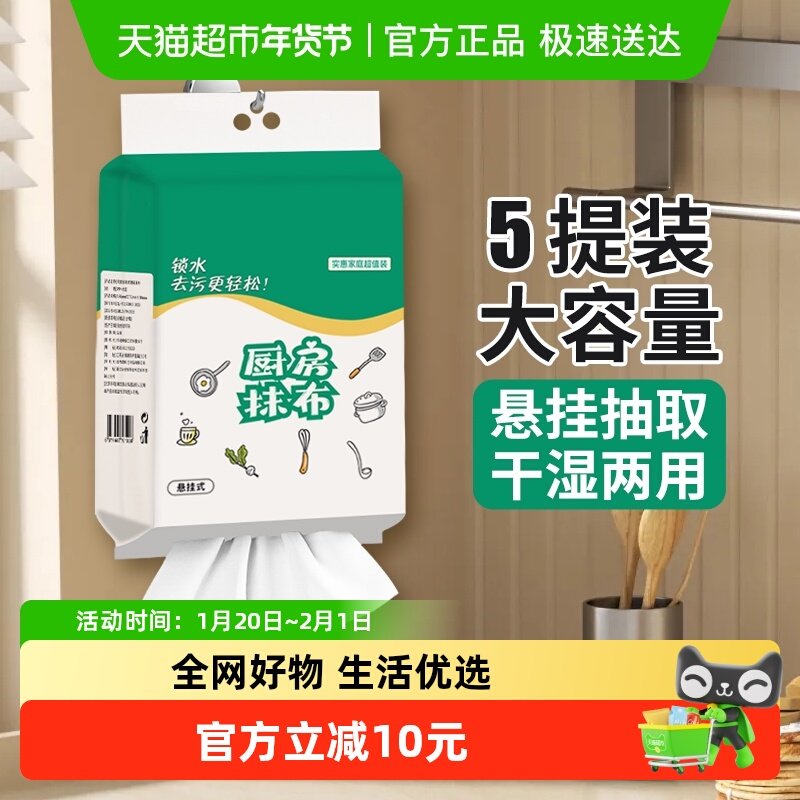 悬挂抽取式懒人抹布干湿两用厨房用纸专用纸一次性洗碗巾加厚吸水,家庭/个人清洁工具,一次性抹布,淘宝优惠券,粉丝福利购,淘宝优惠卷