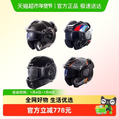 LS2揭面盔摩托车四季通用FF906