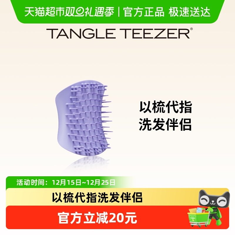 Tangle Teezer英国王妃梳清洁沐浴梳发洗头梳