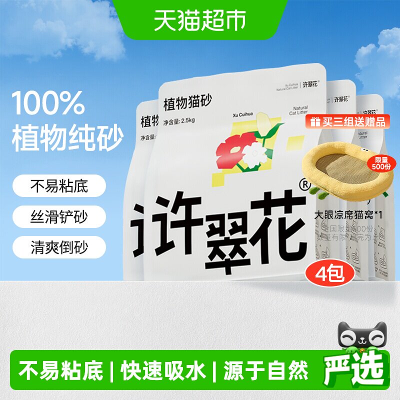 许翠花木薯猫砂原味强吸水结团不粘底植物猫砂除臭不可冲厕 - 实物图