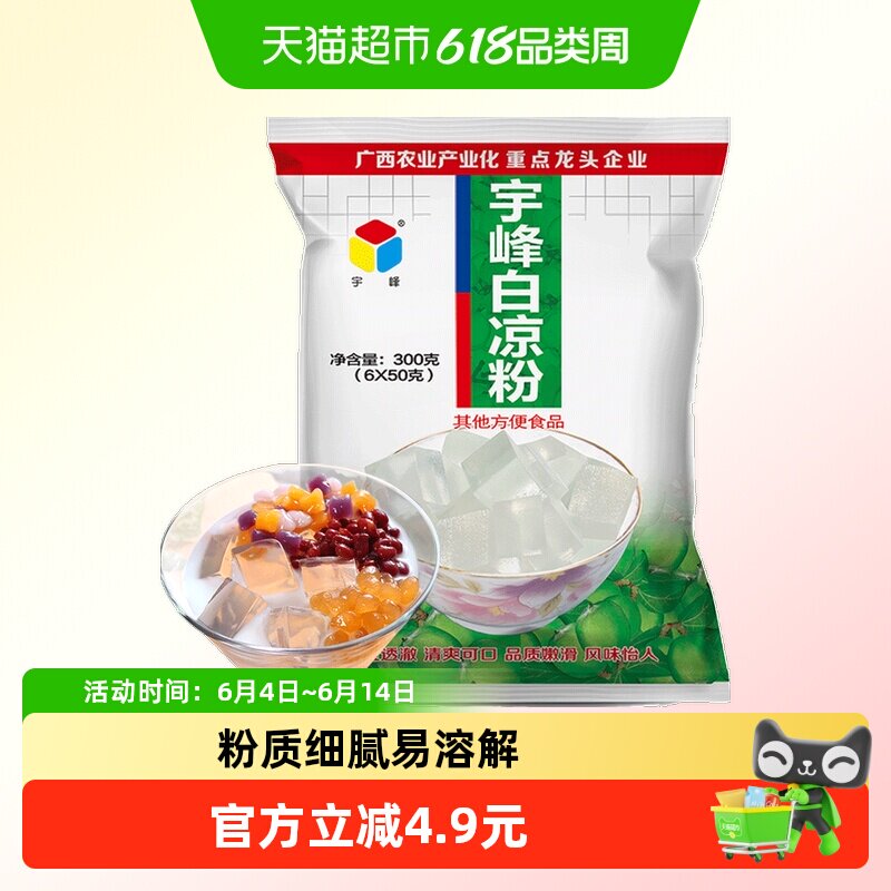 广西老字号宇峰家用白凉粉300g*1袋食品级魔芋粉商用果冻摆摊专用