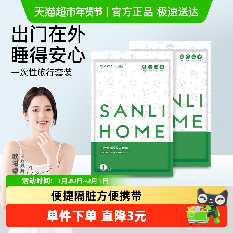 三利一次性三件套枕套旅行单人隔脏免洗酒店出差独立便携卫生包装,居家布艺,一次性洗脸巾/压缩毛巾,淘宝优惠券,粉丝福利购,淘宝优惠卷