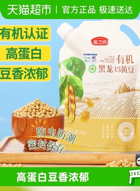 燕之坊东北有机黄豆非转基因大豆五谷杂粮豆粗粮打豆浆专用原材料