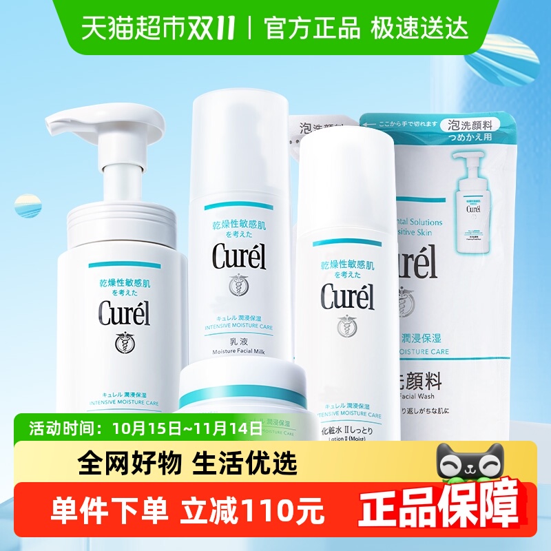 珂润保湿洁面护肤品套装