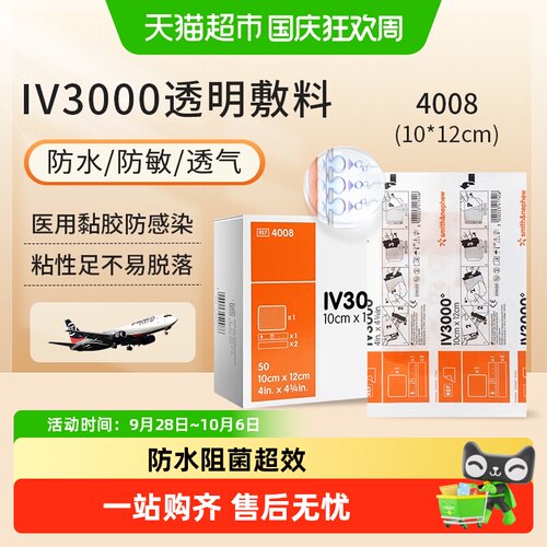 施乐辉iv3000透明敷料防水防敏