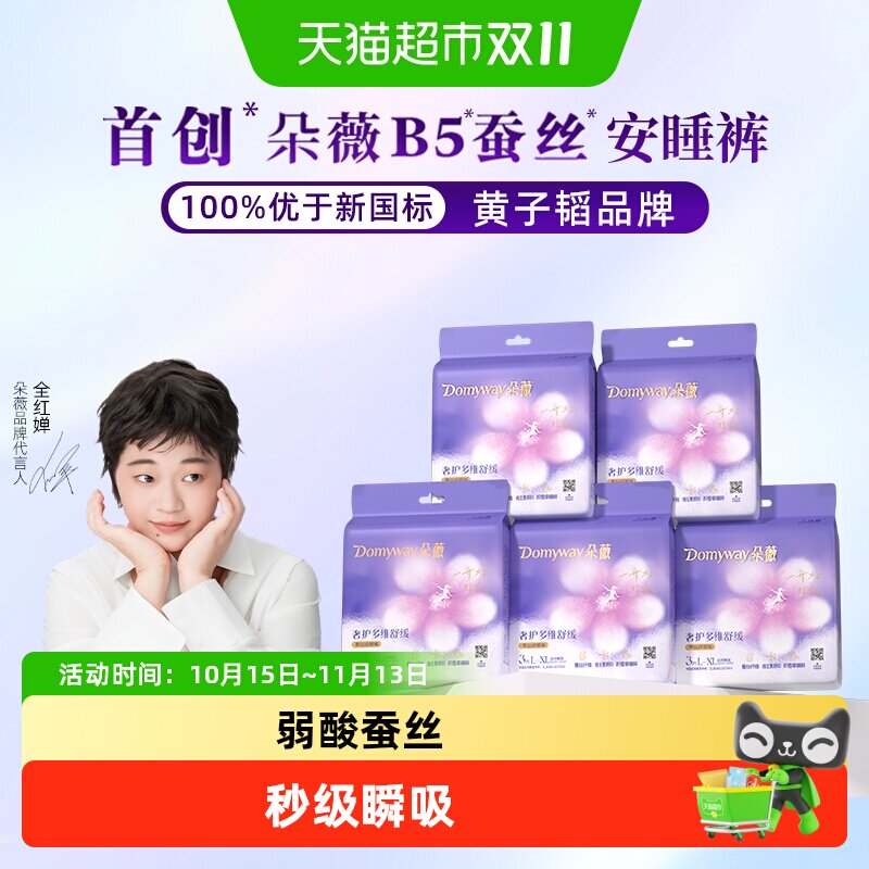 朵薇黄子韬安睡裤夜安裤卫生巾经期夜用防漏安心裤纯享套装组合