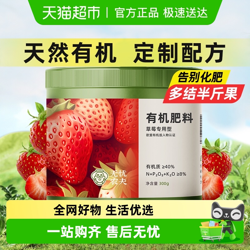 无忧农夫草莓专用肥料天然有机肥