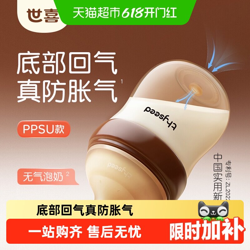 世喜PPSU新生儿奶瓶新生婴儿防胀气0-3-7-10+个月防呛奶瓶