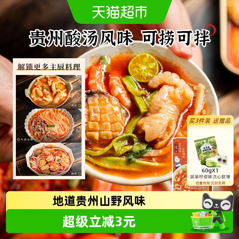 日食记贵州酸汤风味冷泡汁1盒