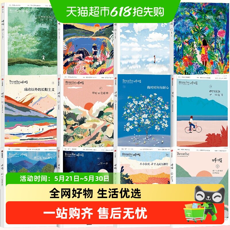 呼吸1-14任选我对时间有耐心Breathe杂志寻找一平米的秩序中信