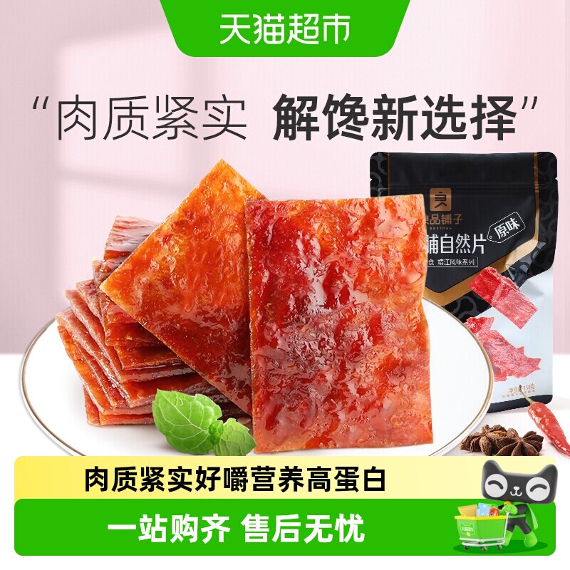 良品铺子川香肉脯肉片小吃网红零食特产肉干肉类休闲食品