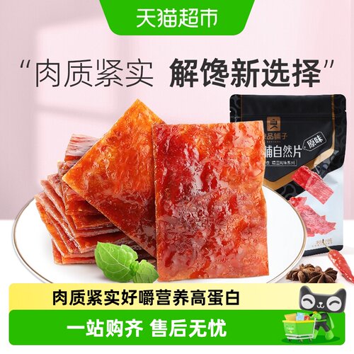 良品铺子高蛋白肉脯