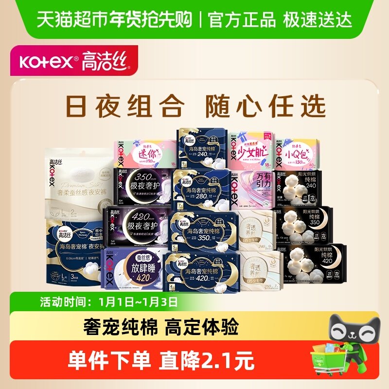 【任选4件5折】下拉领金币 高洁丝蔓越莓纯棉卫生巾夜安裤姨妈巾