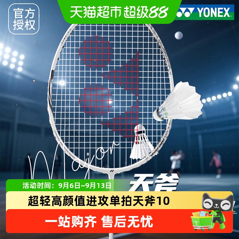 尤尼克斯碳素超轻羽毛球拍天斧10图片
