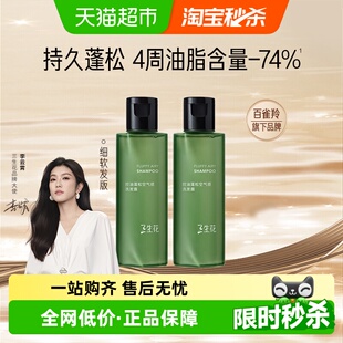 百雀羚三生花空气瓶持久蓬松长效控油蓬松洗发水0硅油80ml