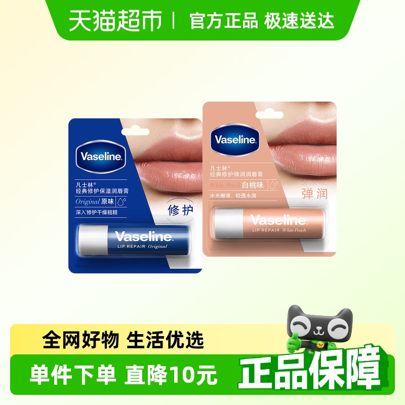 凡士林滋养修护补水保湿润唇膏