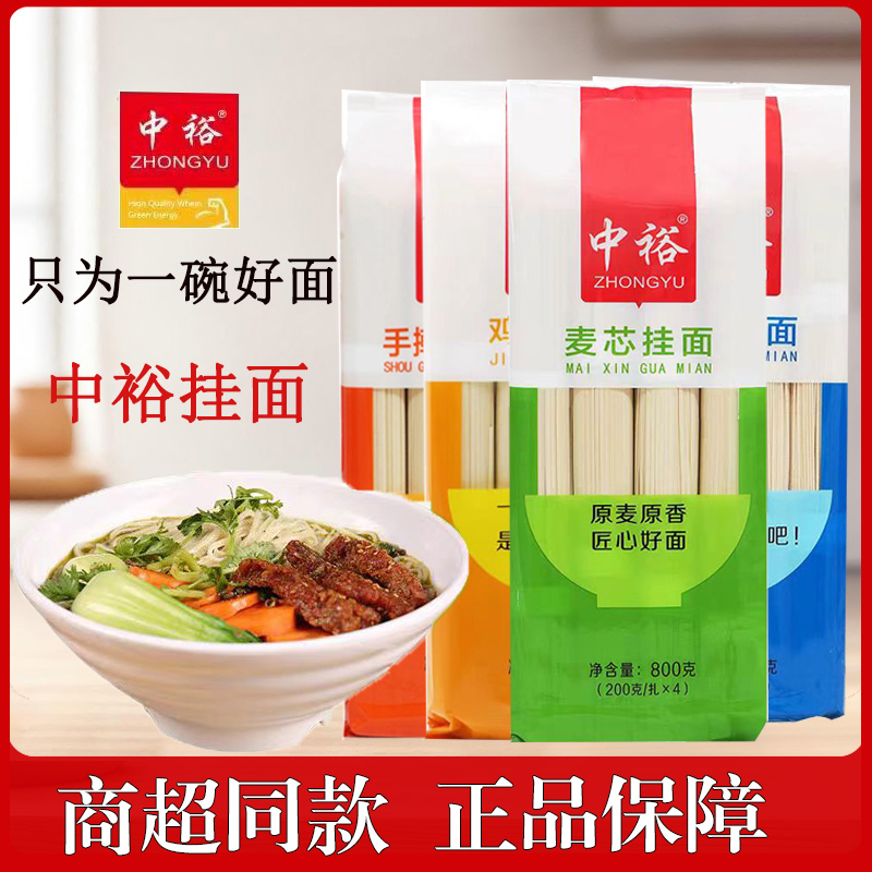 中裕挂面800g组合麦芯鸡蛋龙须手擀风味荞麦面条方便早餐汤面速食