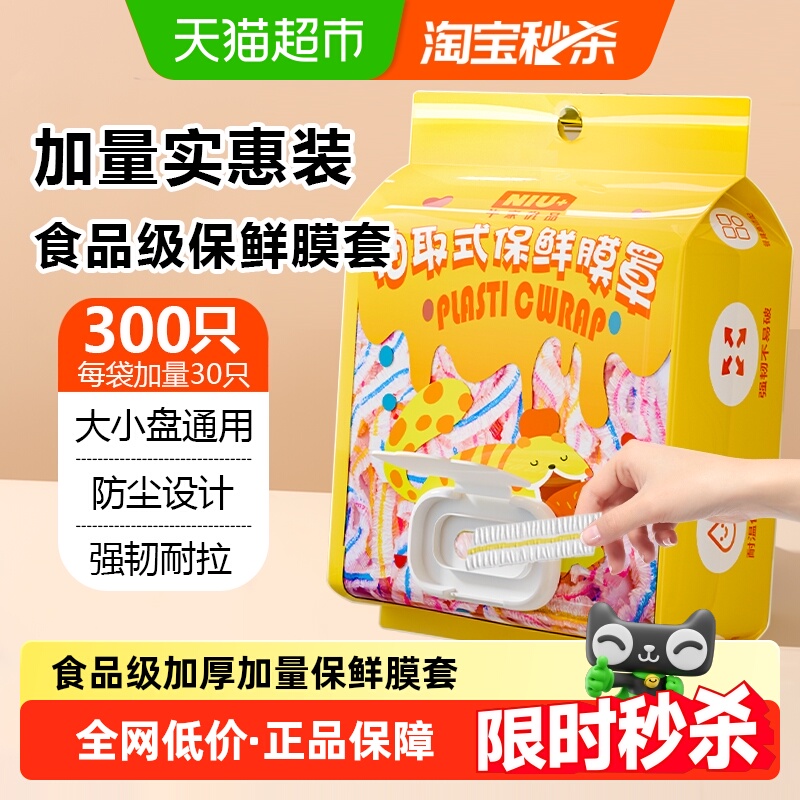 食品级一次性保鲜膜套大小盘通用