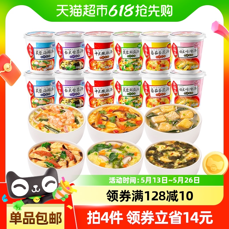 海福盛方便即食汤早餐速食蔬菜汤料包速溶汤8g×12杯酸辣汤紫菜汤