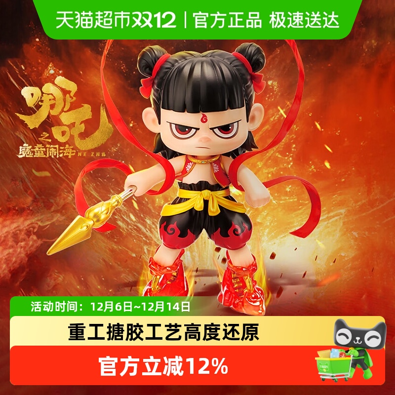 灵动创想哪吒之魔童闹海大号公仔