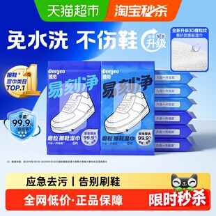 德佑易刻净擦鞋湿巾小白鞋免洗神器球鞋清洁湿纸巾运动鞋去污专用