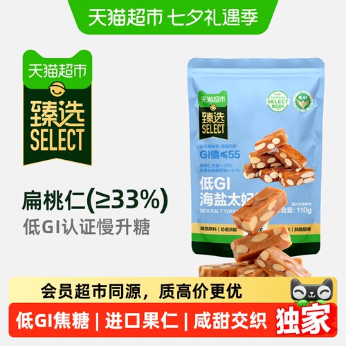 猫超臻选低GI奶香太妃糖110g