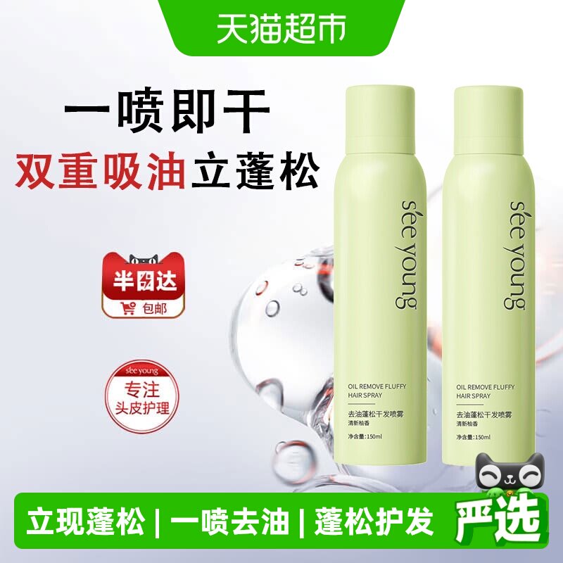 滋源控油蓬蓬粉免洗干发喷雾蓬松去油清爽150ml*2瓶不堵塞毛孔