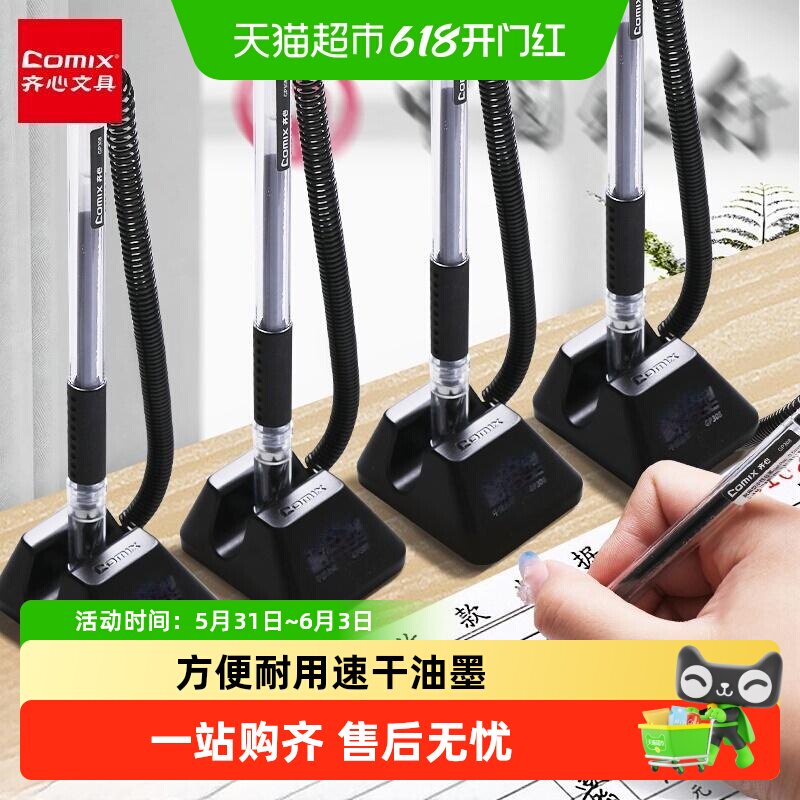 齐心台笔速干签字笔0.5mm黑色中性笔前台柜台办公粘桌固定防丢笔