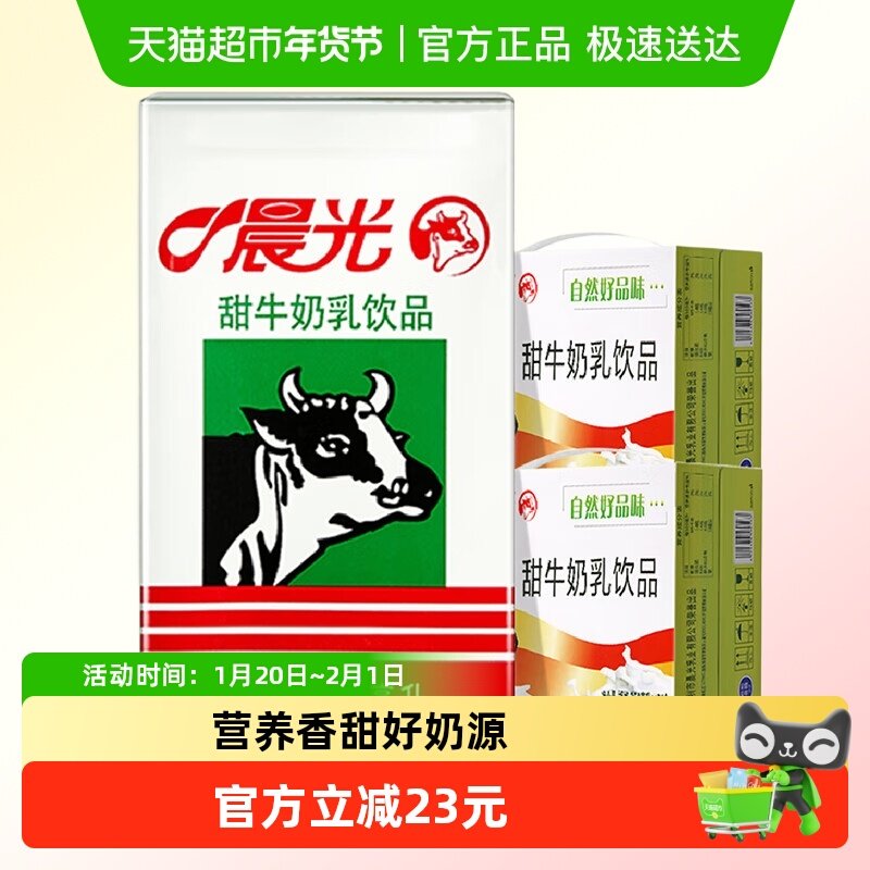 晨光牛奶甜牛奶乳饮品250ml*24盒*2箱礼盒装营养健康早餐牛奶,咖啡/麦片/冲饮,调制乳（风味奶）,淘宝优惠券,粉丝福利购,淘宝优惠卷
