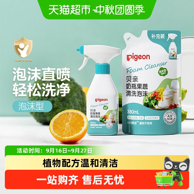 Pigeon贝亲食品级奶瓶清洗剂直喷图片