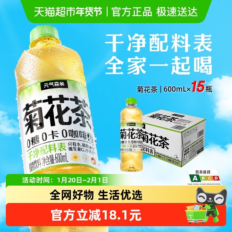 元气森林菊花茶0咖啡因无糖植物饮料,咖啡/麦片/冲饮,植物饮料,淘宝优惠券,粉丝福利购,淘宝优惠卷