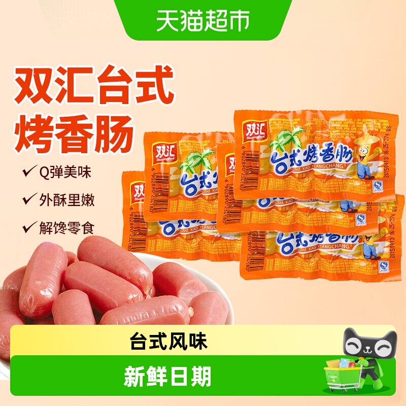 双汇台式烤肠外酥里嫩肉香浓郁图片