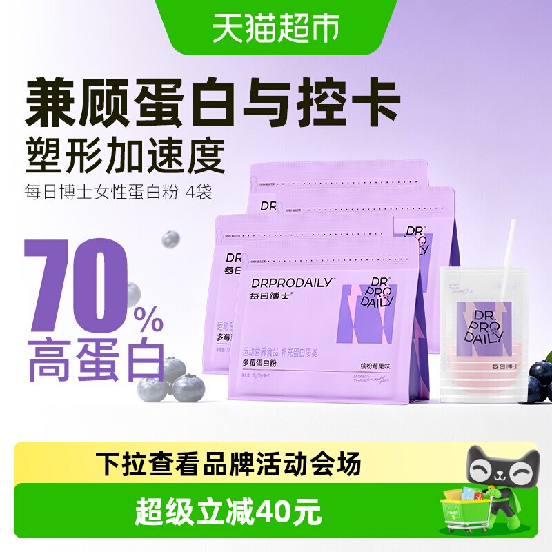 每日博士分离乳清多莓蛋白粉