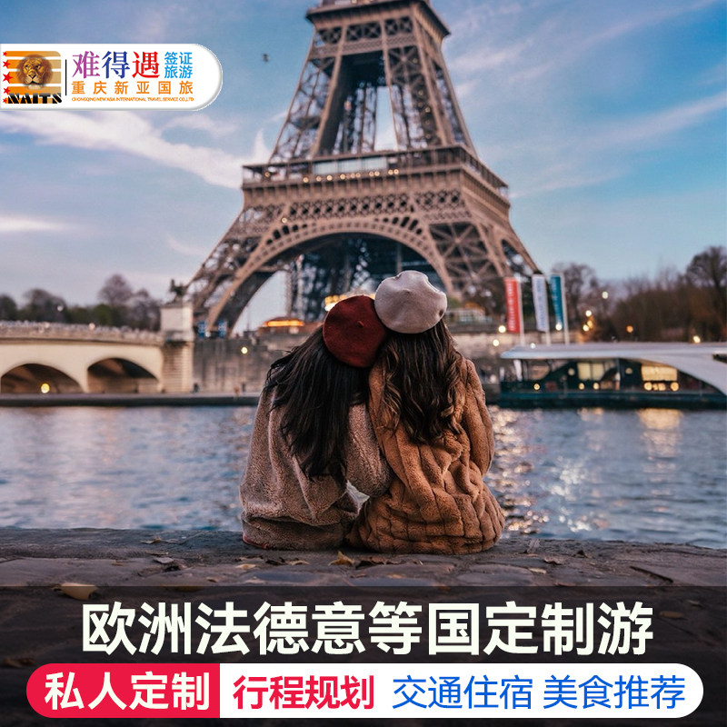 欧洲旅行攻略法国德国意大利一日/多日自由行旅游定制行程规划,度假线路/签证送关/旅游服务,出境线路定制,淘宝优惠券,粉丝福利购,淘宝优惠卷