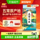 金龙鱼金玉稻香五常大米鹰标东北大米 粳米软糯清甜