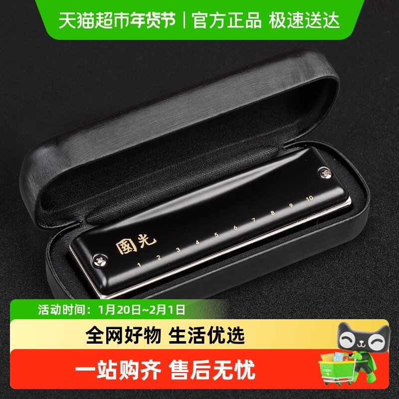 国光布鲁斯口琴十孔蓝调网10孔高级成人初学者学生入门C调儿童,乐器/吉他/钢琴/配件,口琴,淘宝优惠券,粉丝福利购,淘宝优惠卷