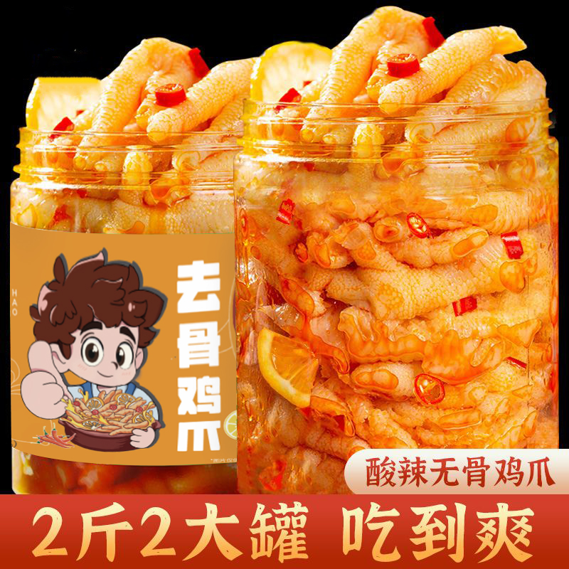 宅娃无骨鸡爪500g批发休闲零食柠檬风味脱骨卤味酸辣美味网红