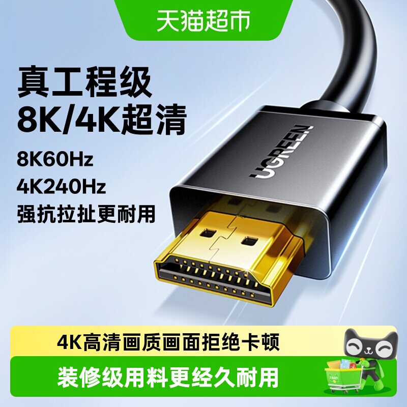 绿联hdmi线高清线2.0连接电视机顶盒电脑转显示器屏2.1加长4k视频