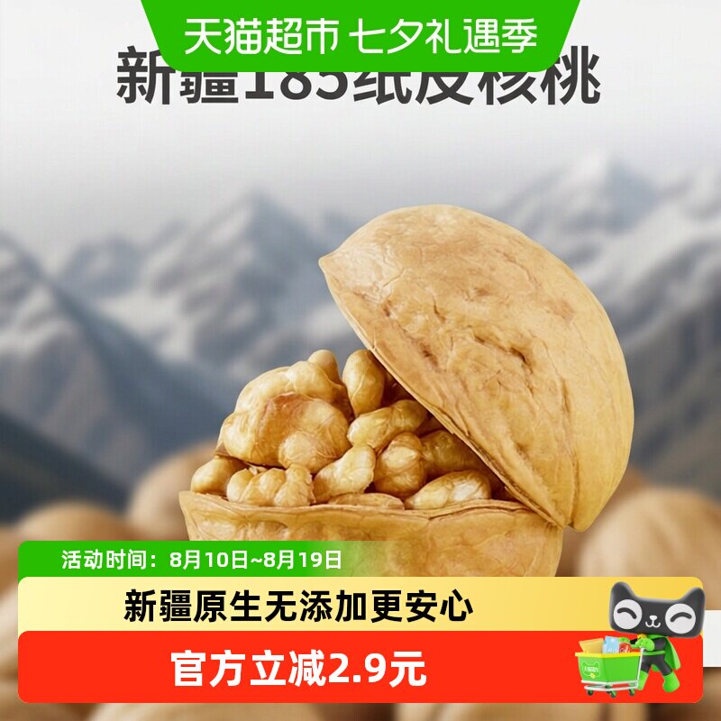 楼兰蜜语新疆特产纸皮核桃500g皮薄肉厚易开清香酥脆营养黄金果仁