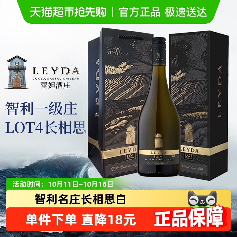 蕾妲酒庄葡萄酒智利名庄原瓶进口LOT 4 长相思白葡萄酒商务聚餐