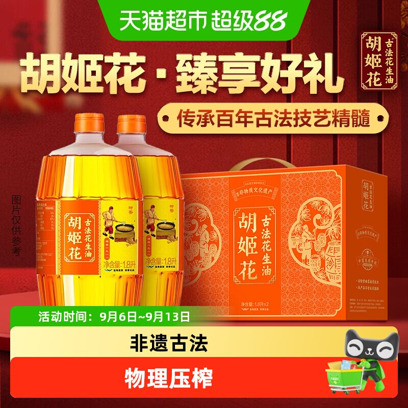 胡姬花古法花生油送礼1.8L*2瓶图片